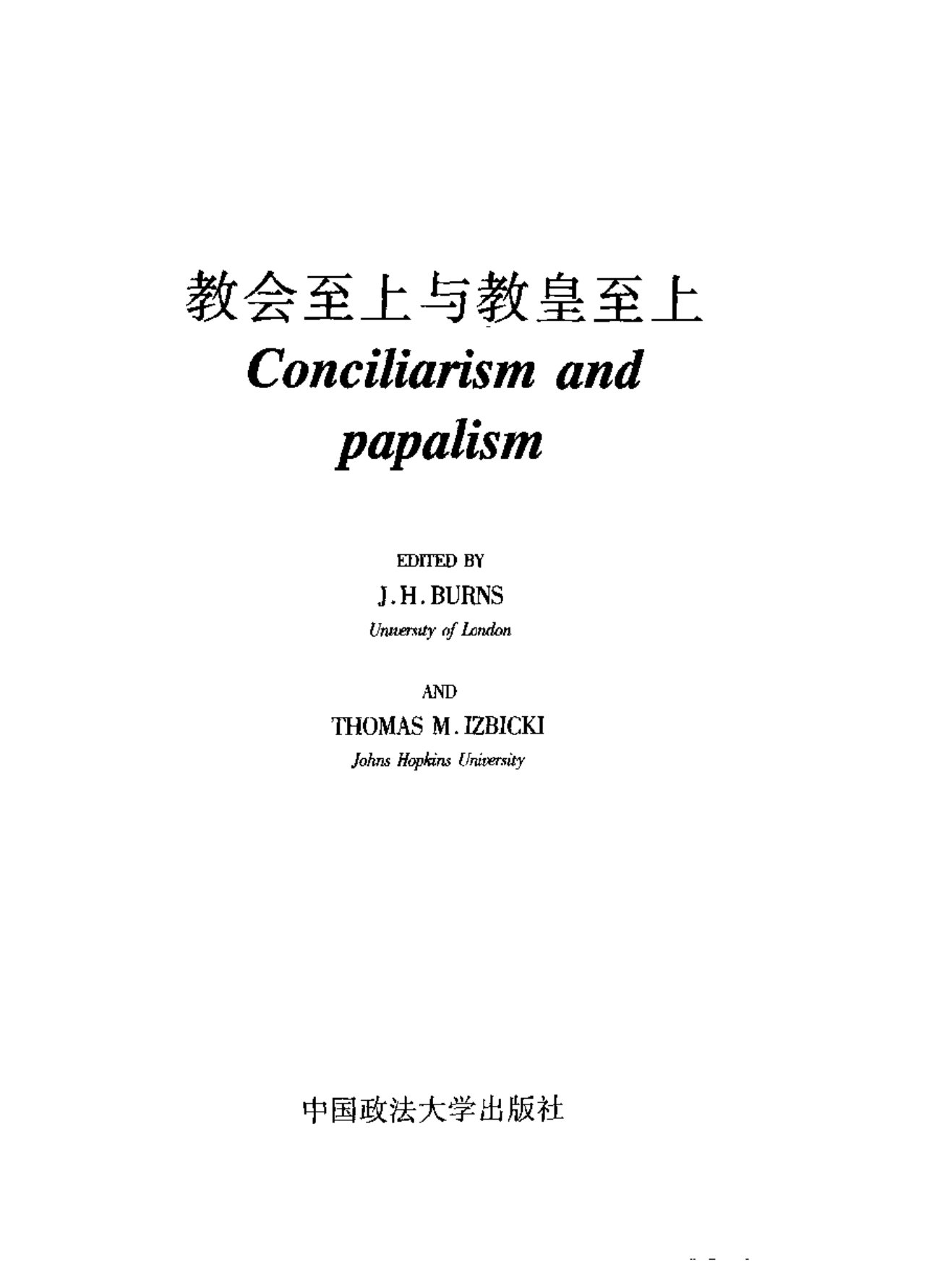 教会至上与教皇至上 第 3 页预览