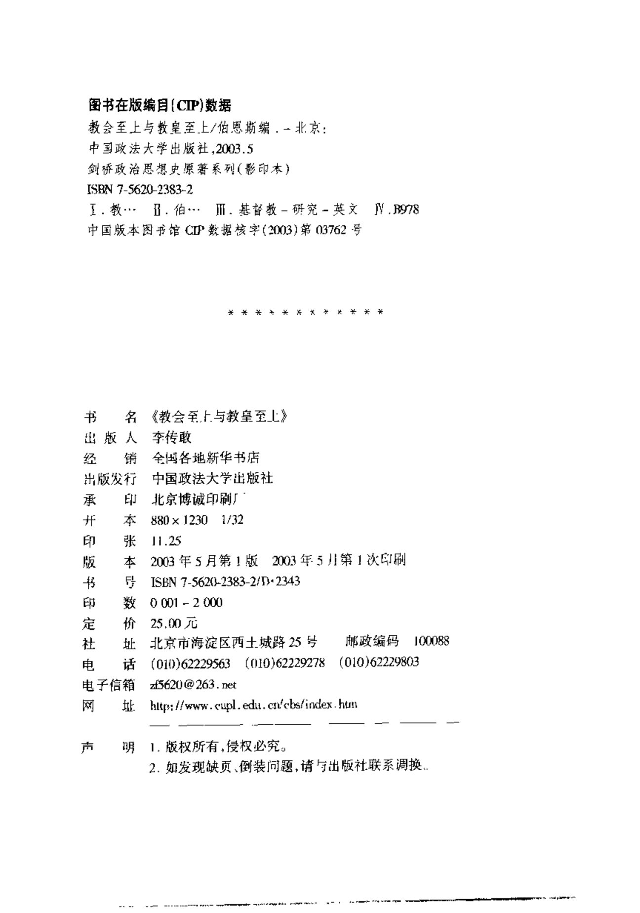 教会至上与教皇至上 第 4 页预览