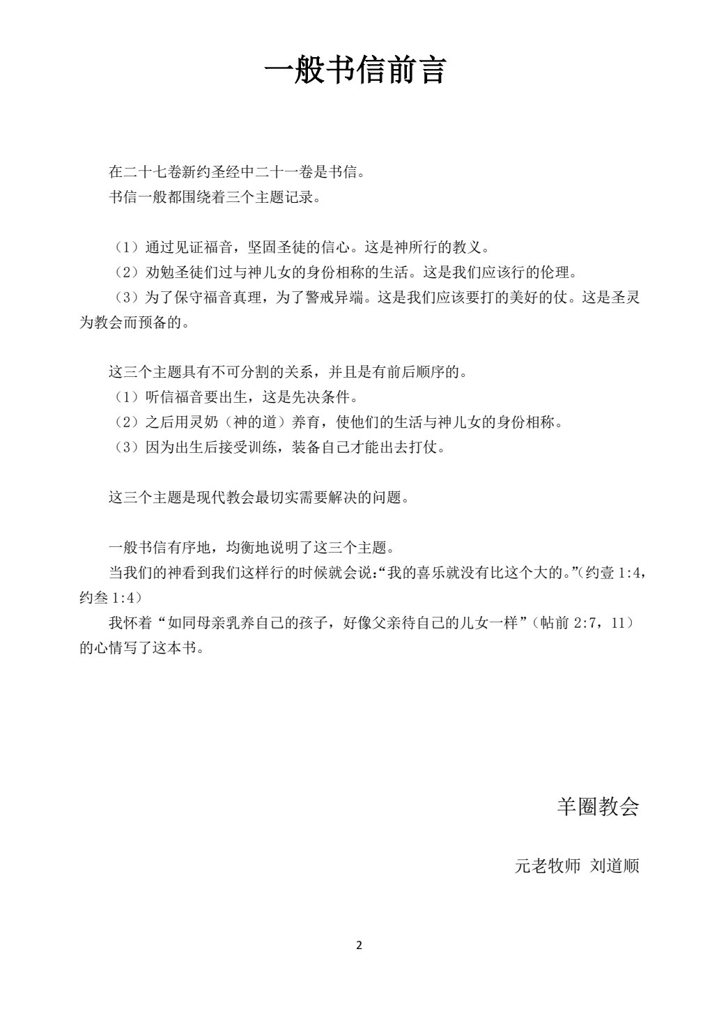 雅各书、彼得前后书、约翰一二三书、犹大书 第 2 页预览