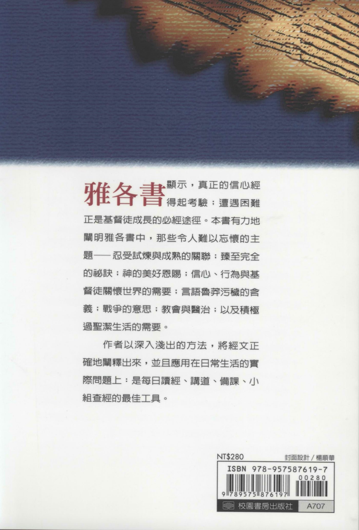 圣经信息系列：雅各书 第 2 页预览
