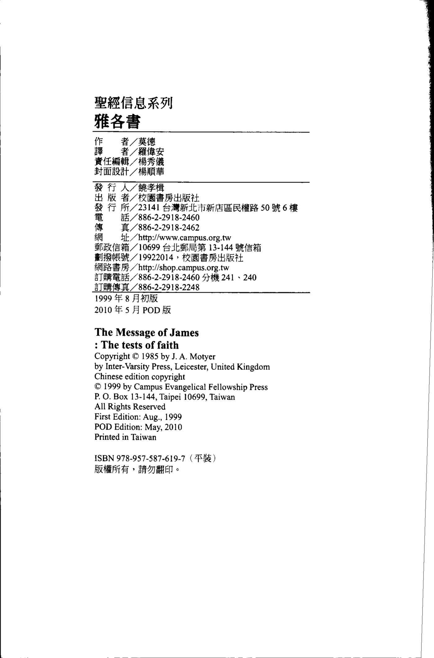 圣经信息系列：雅各书 第 3 页预览