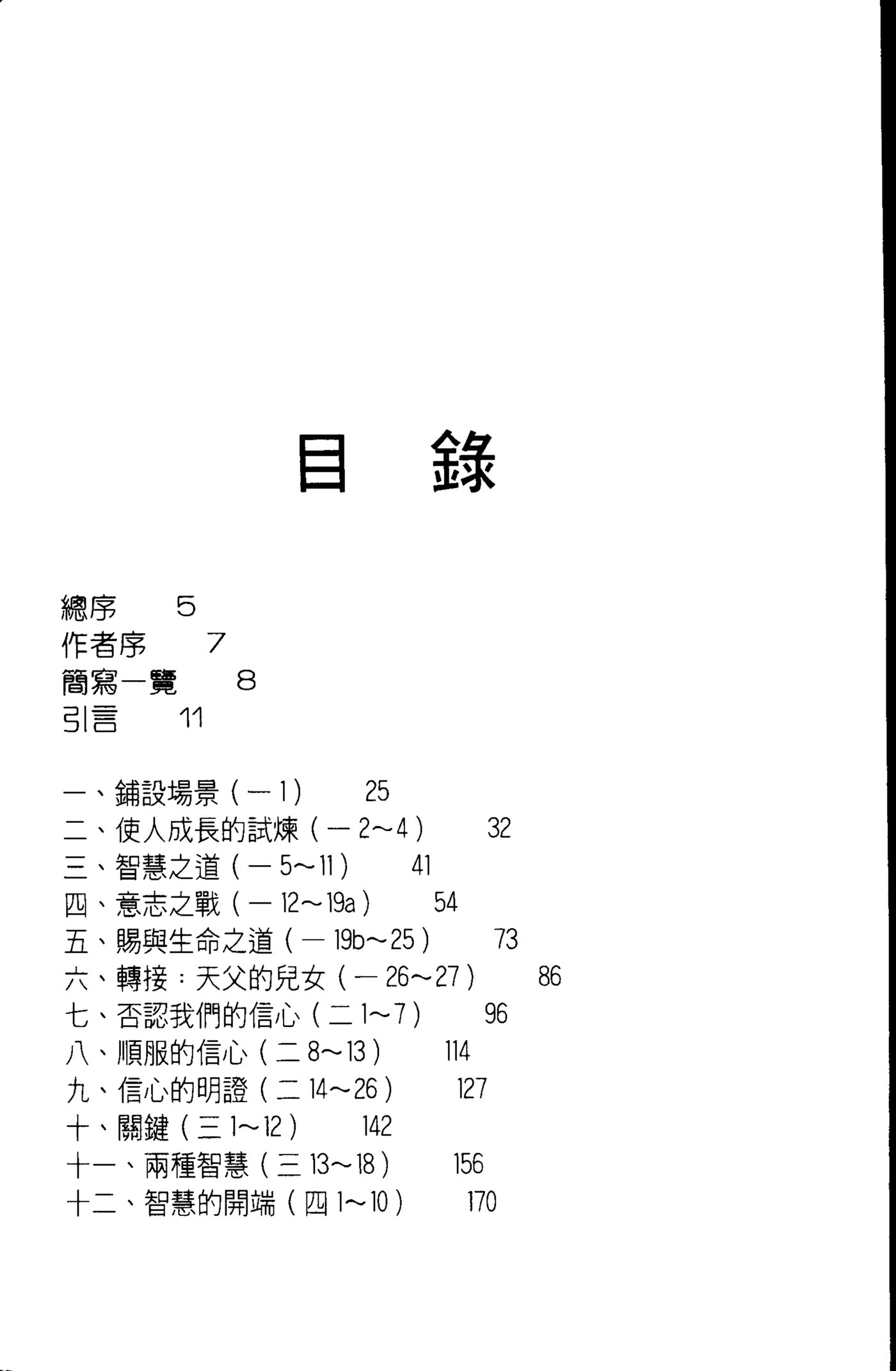 圣经信息系列：雅各书 第 4 页预览