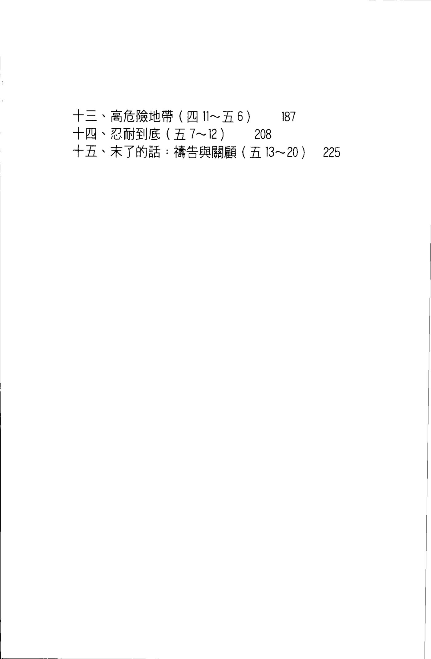 圣经信息系列：雅各书 第 5 页预览