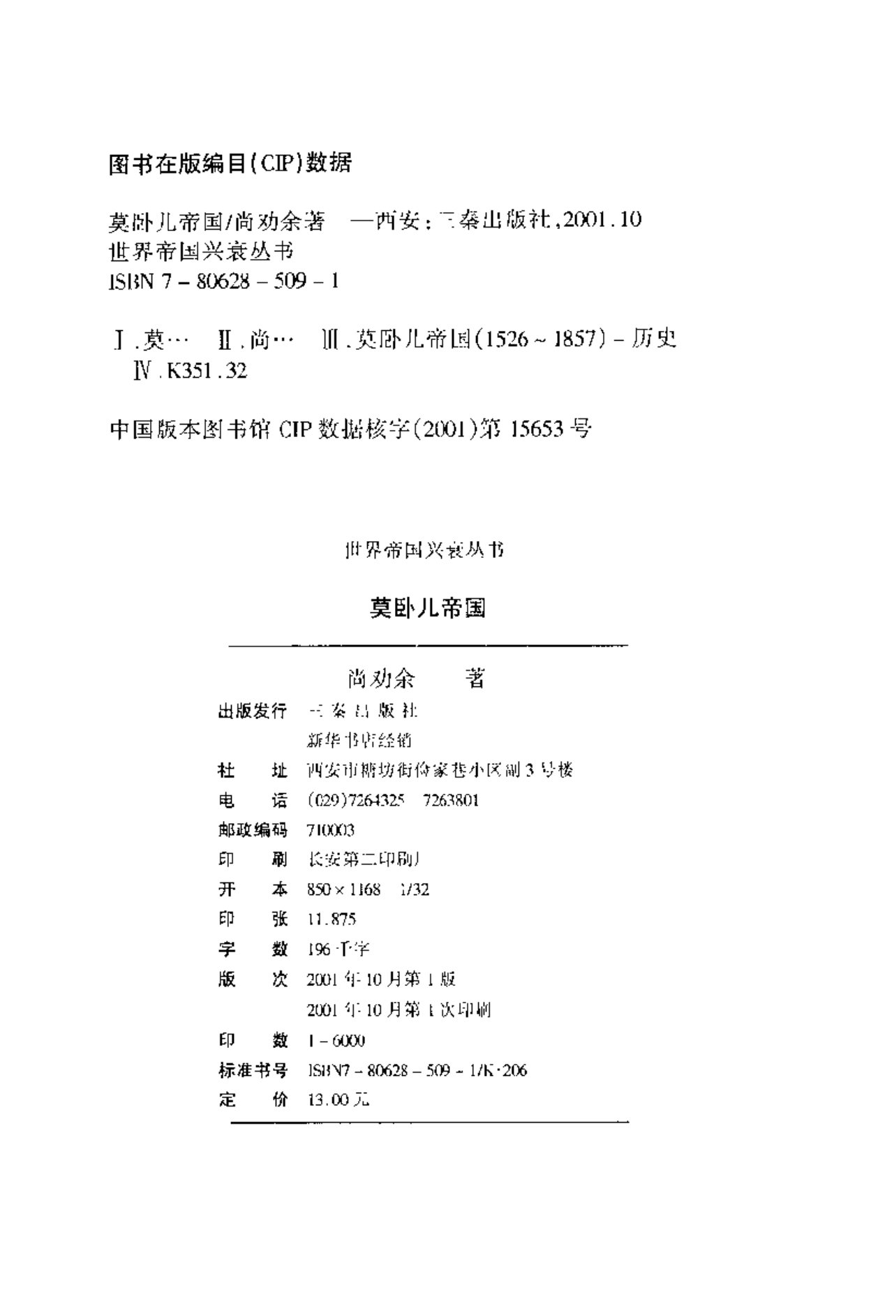 莫卧儿帝国 第 3 页预览
