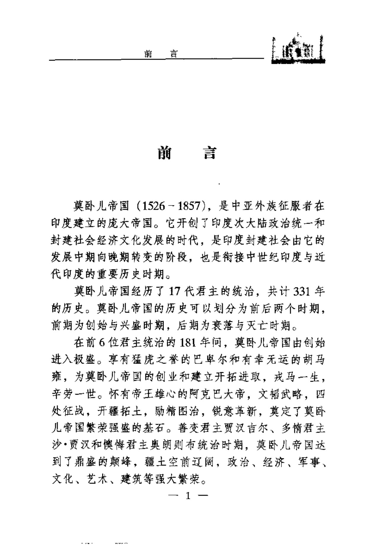 莫卧儿帝国 第 4 页预览