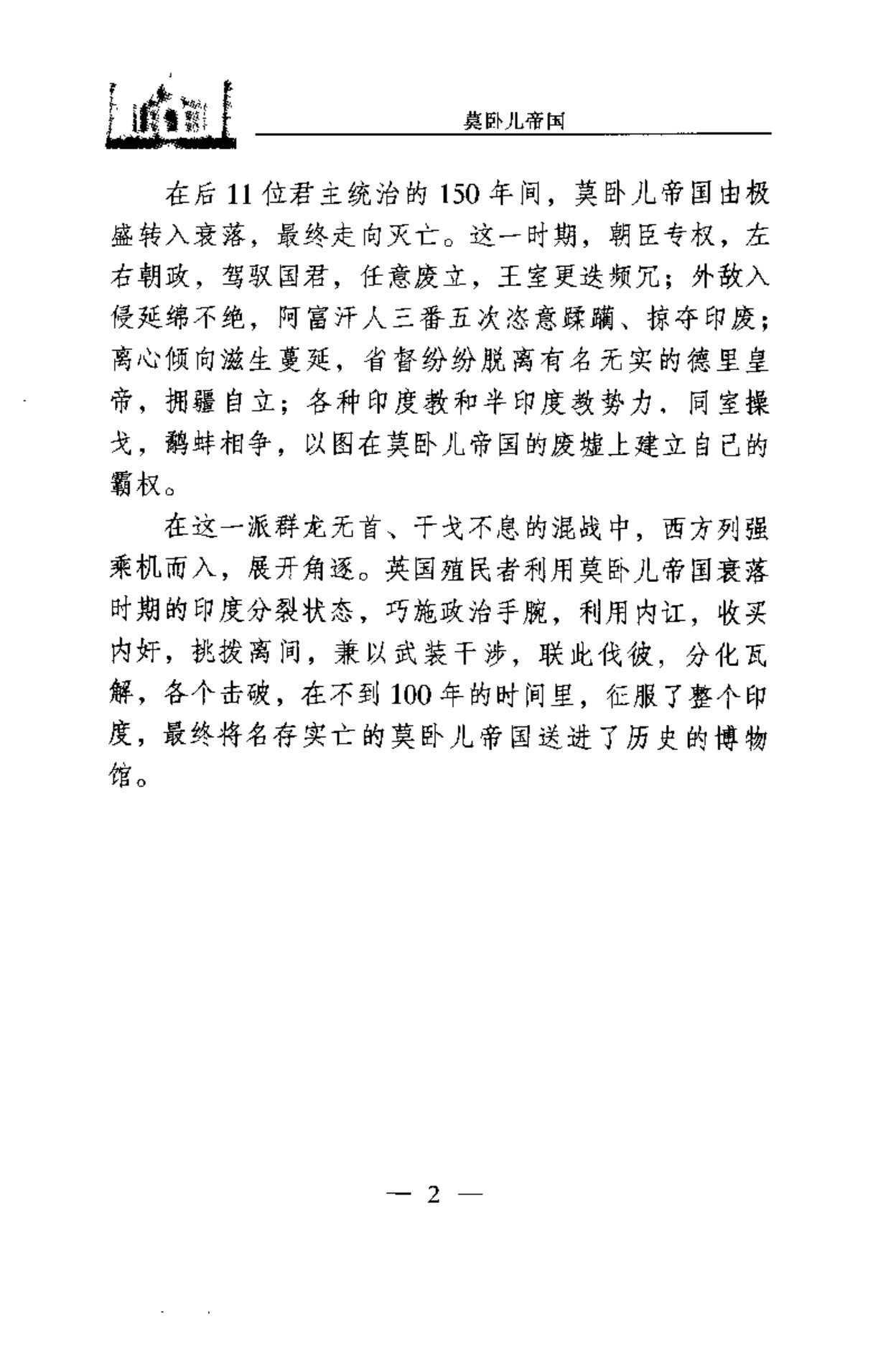 莫卧儿帝国 第 5 页预览