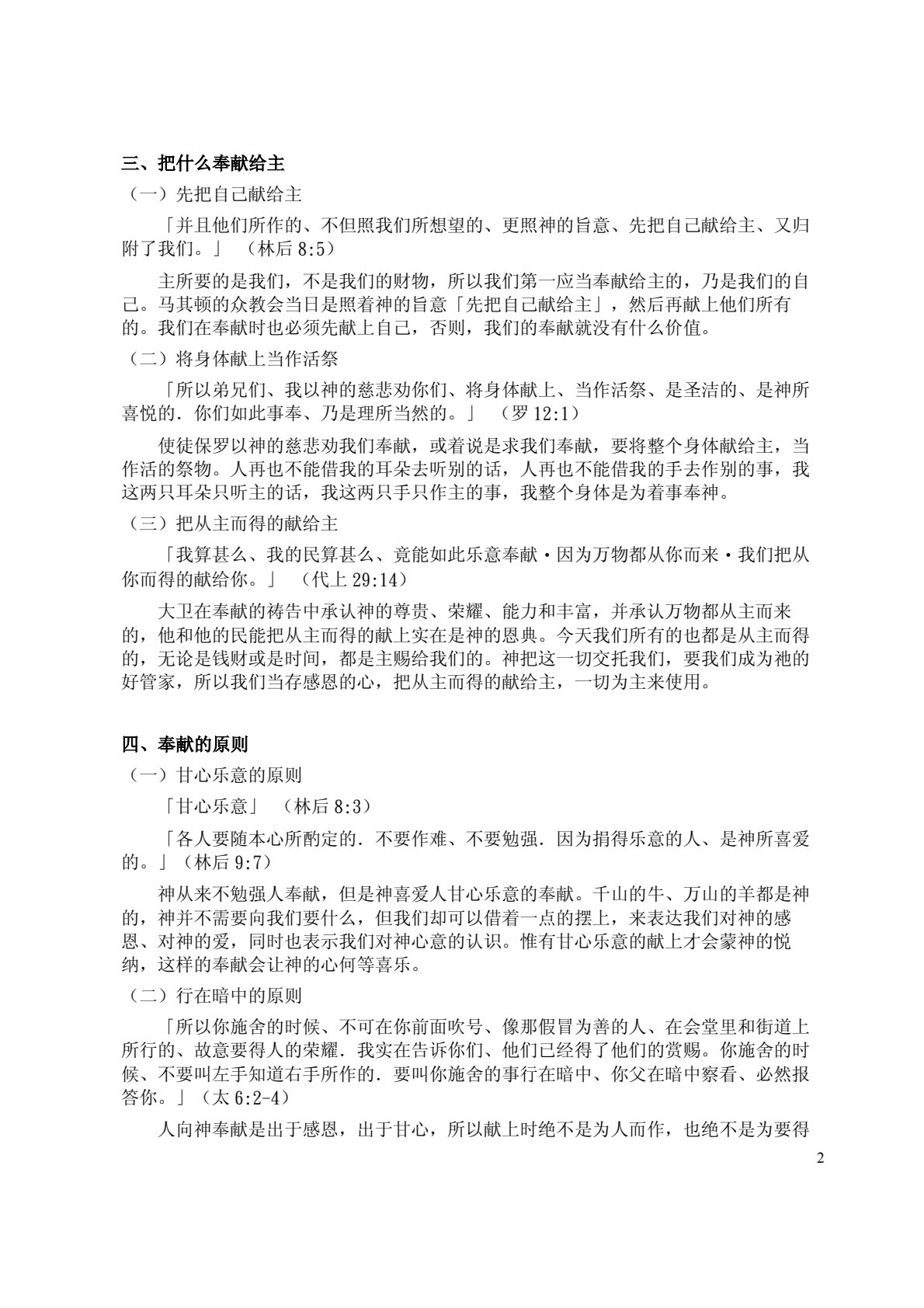 奉献的真义 第 2 页预览