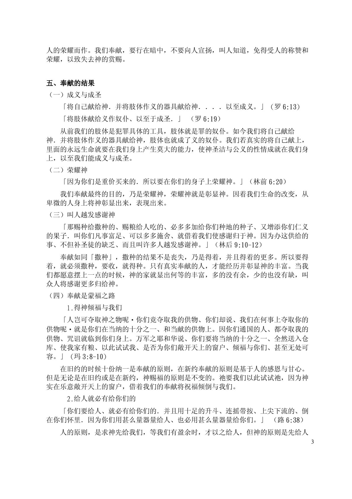 奉献的真义 第 3 页预览