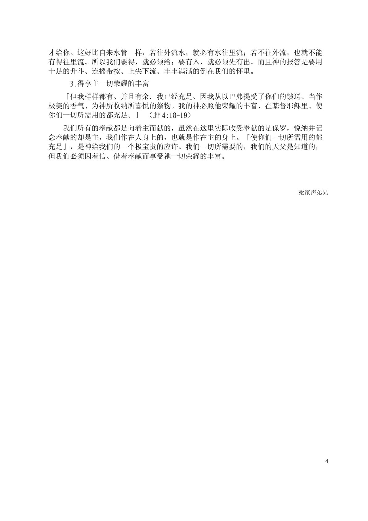 奉献的真义 第 4 页预览