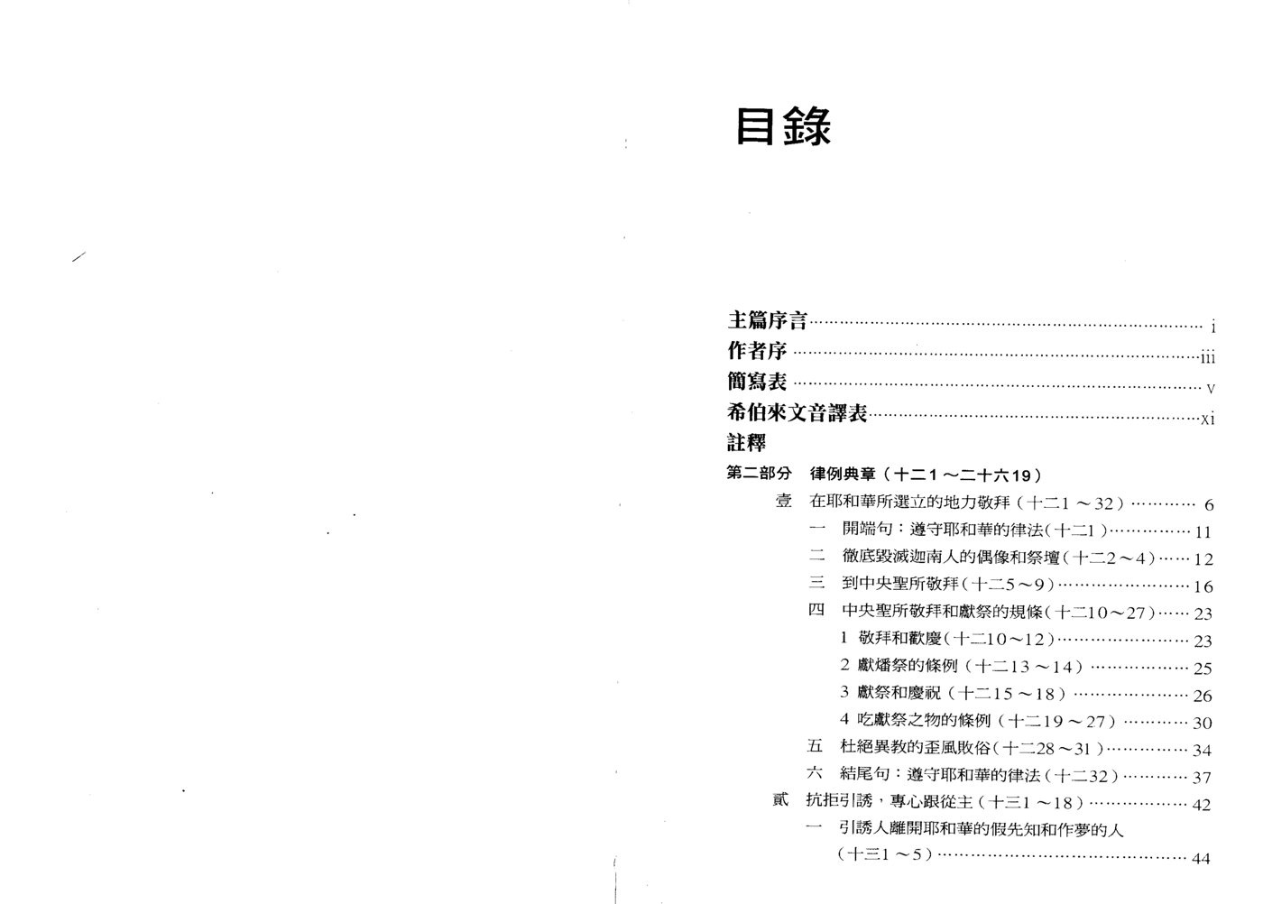 天道注释：申命记下 第 2 页预览