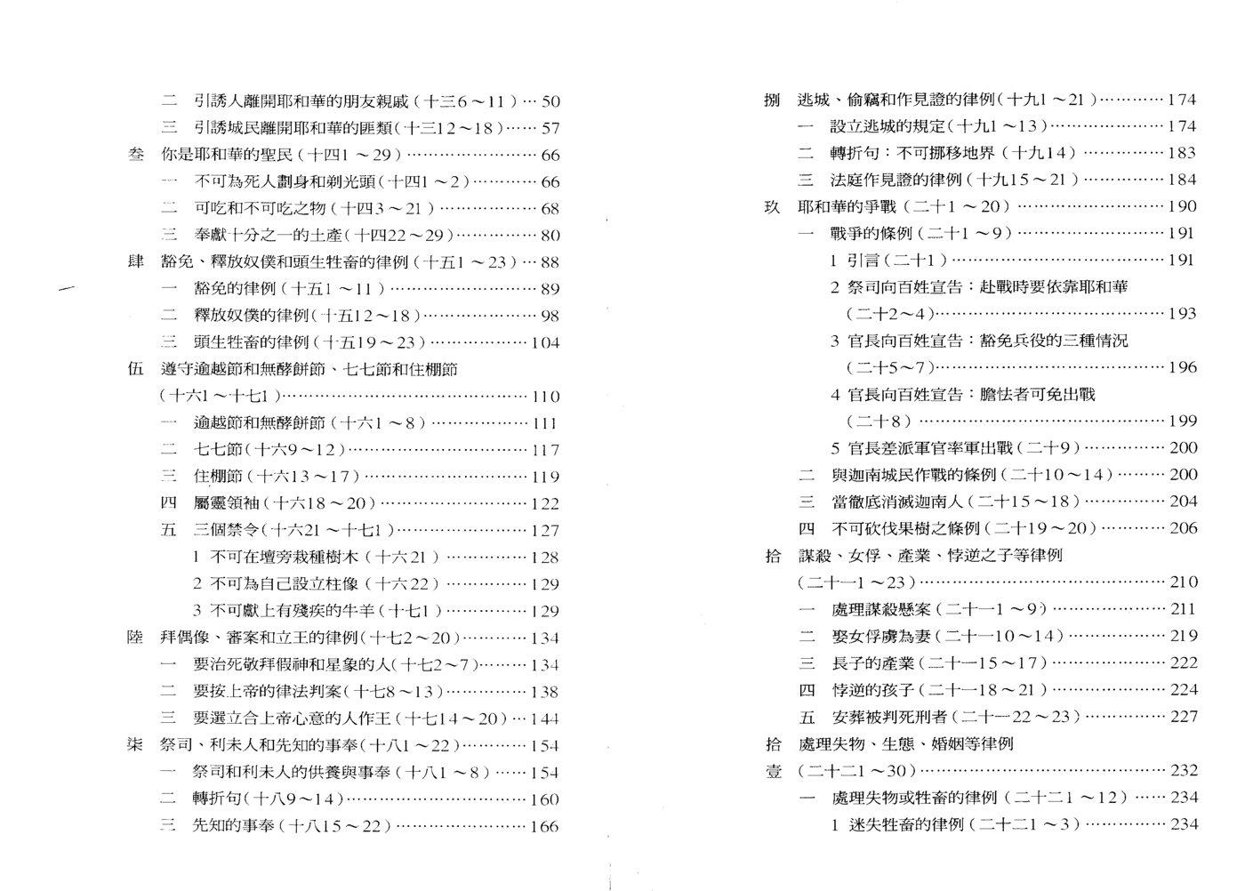 天道注释：申命记下 第 3 页预览