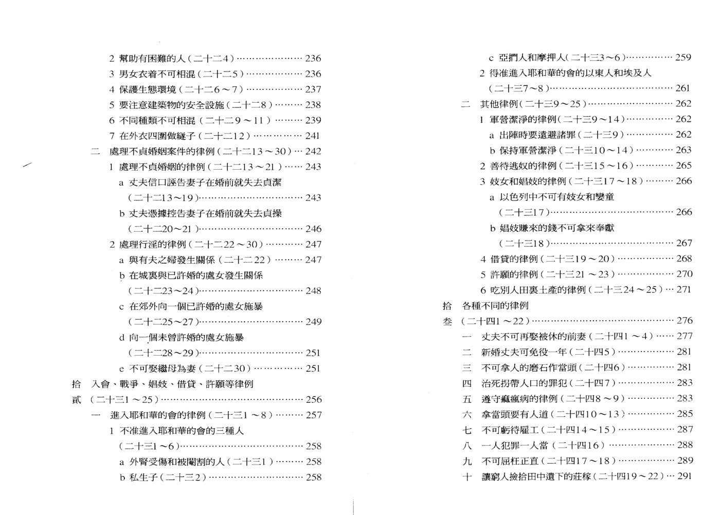 天道注释：申命记下 第 4 页预览