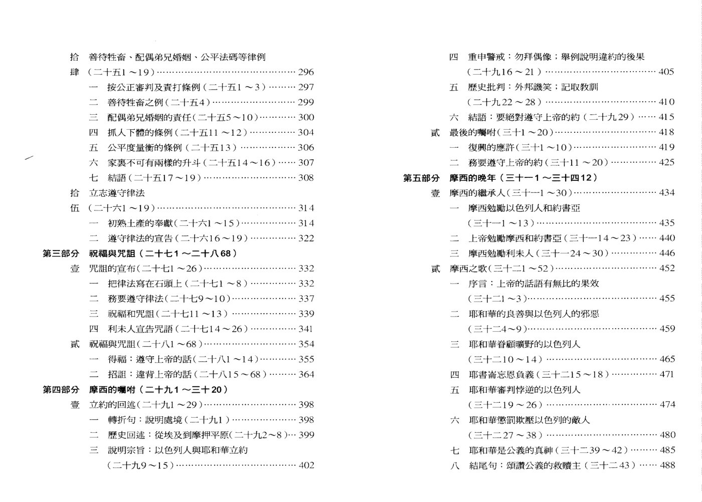 天道注释：申命记下 第 5 页预览