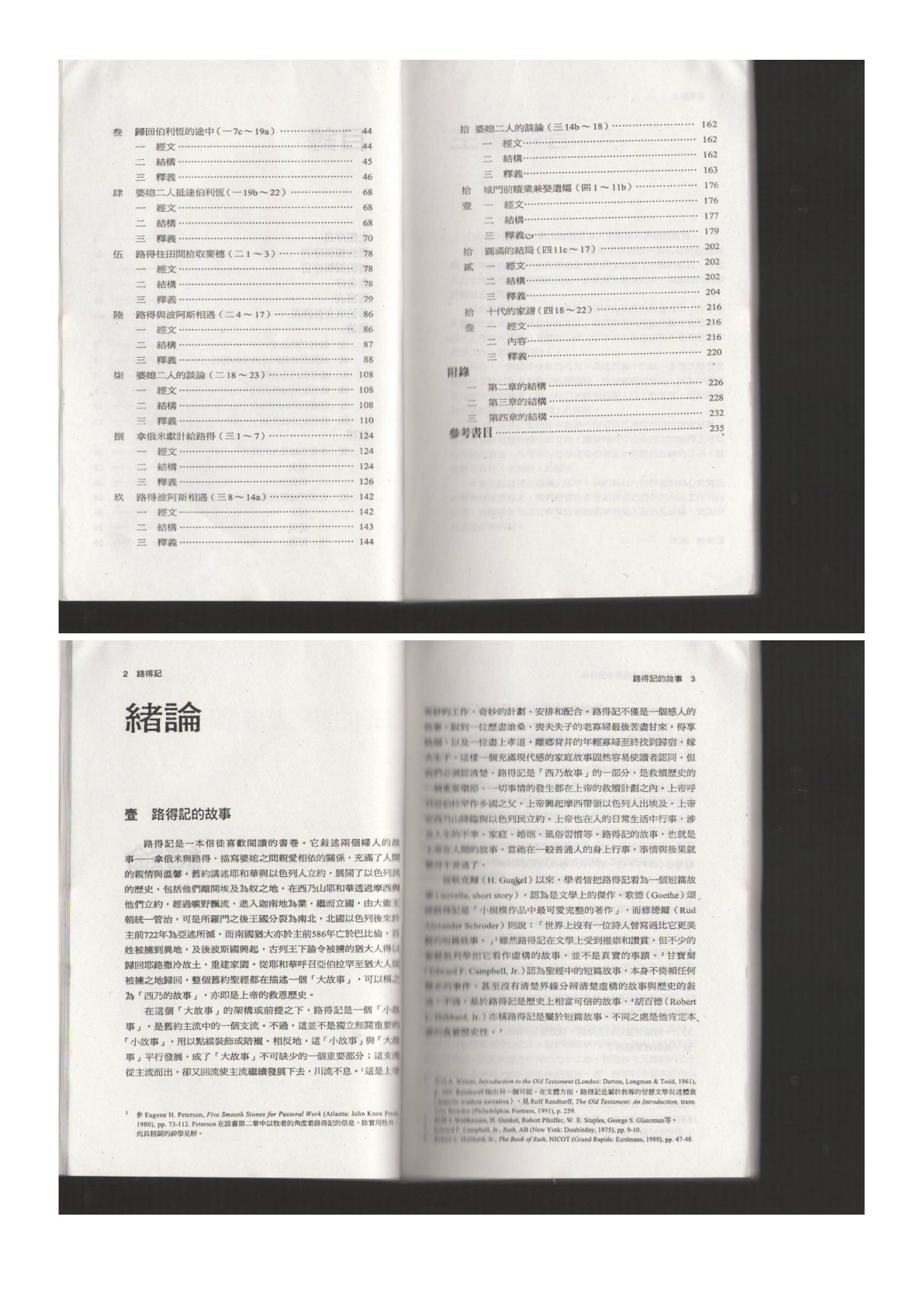 路得记 第 1 页预览