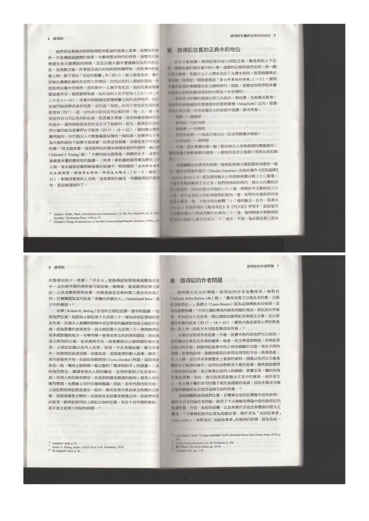 路得记 第 2 页预览