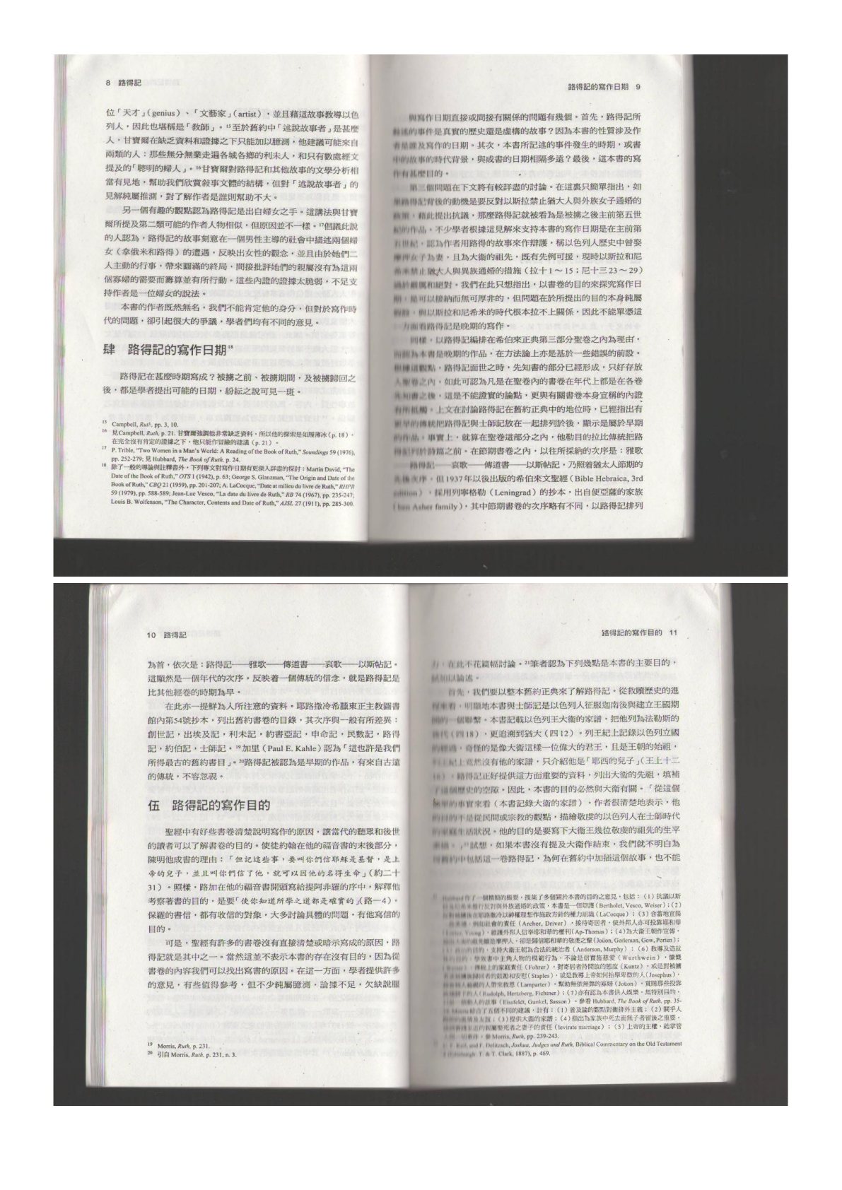 路得记 第 3 页预览