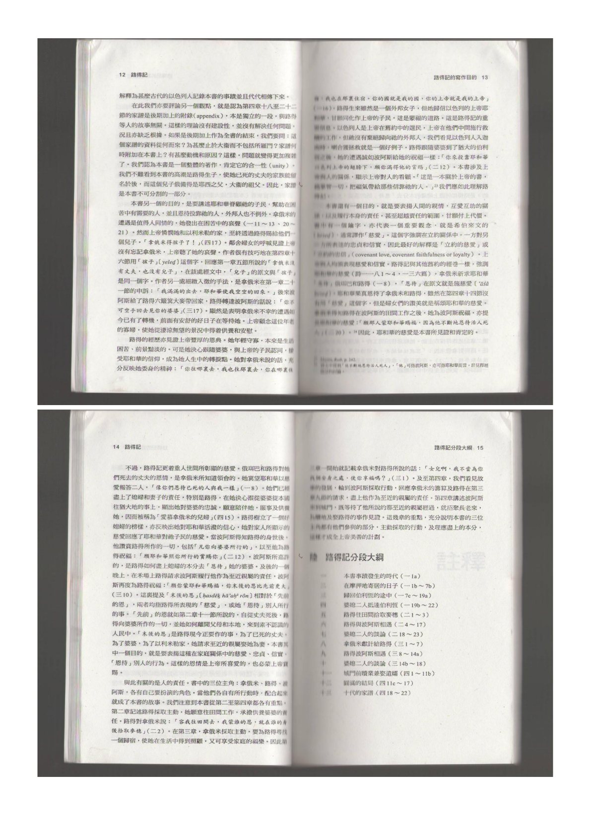 路得记 第 4 页预览