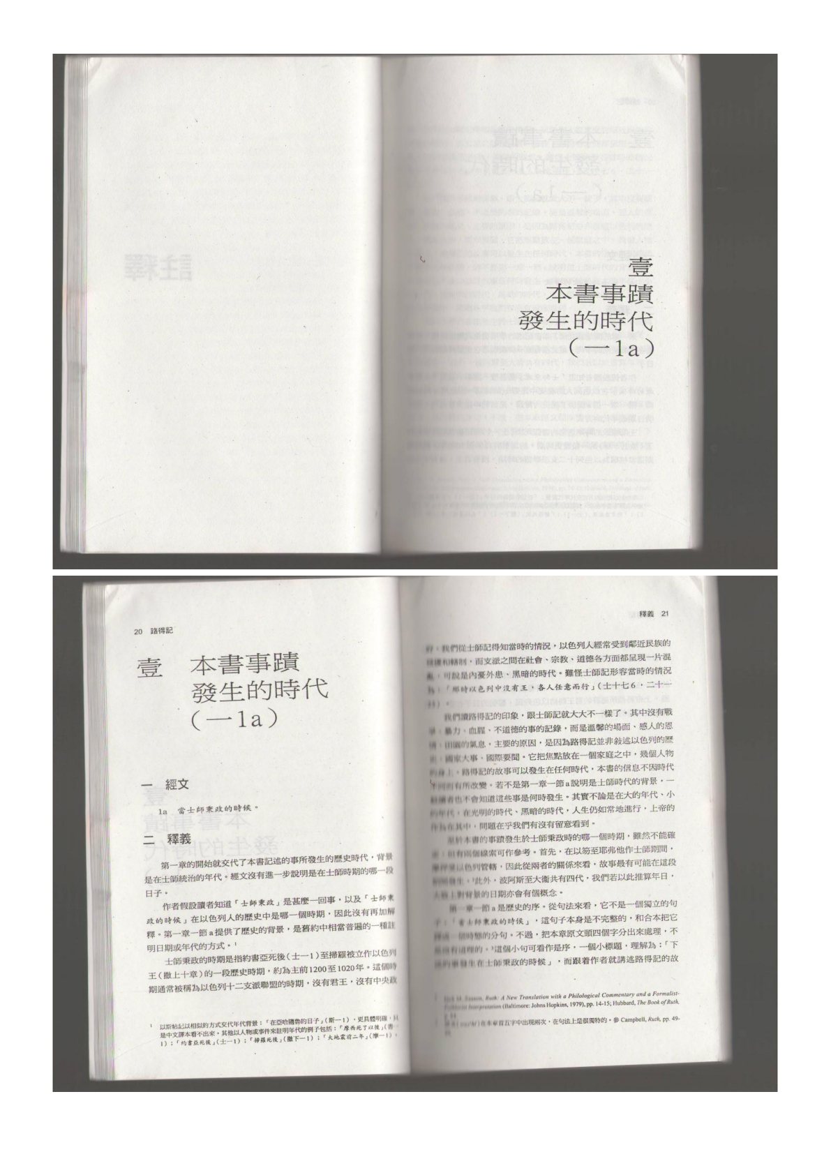 路得记 第 5 页预览