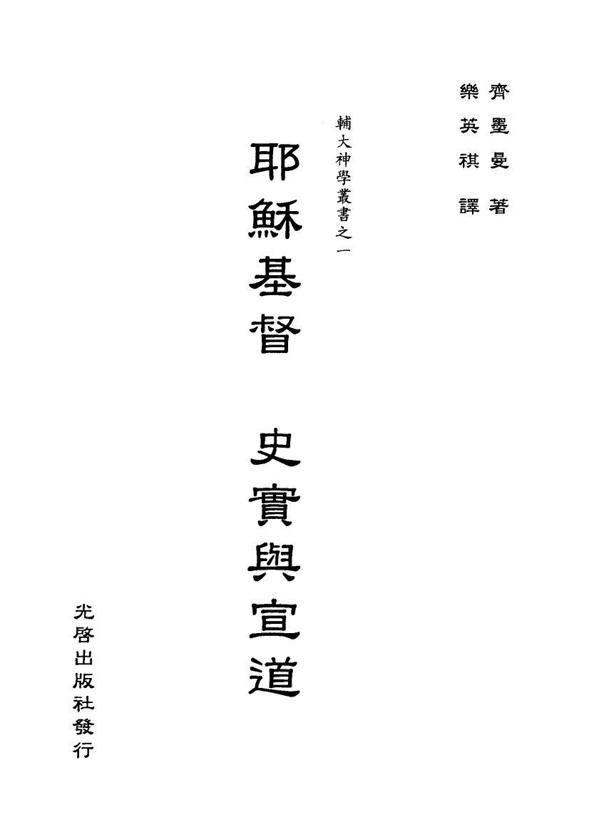 耶稣生平与宣讲 第 2 页预览