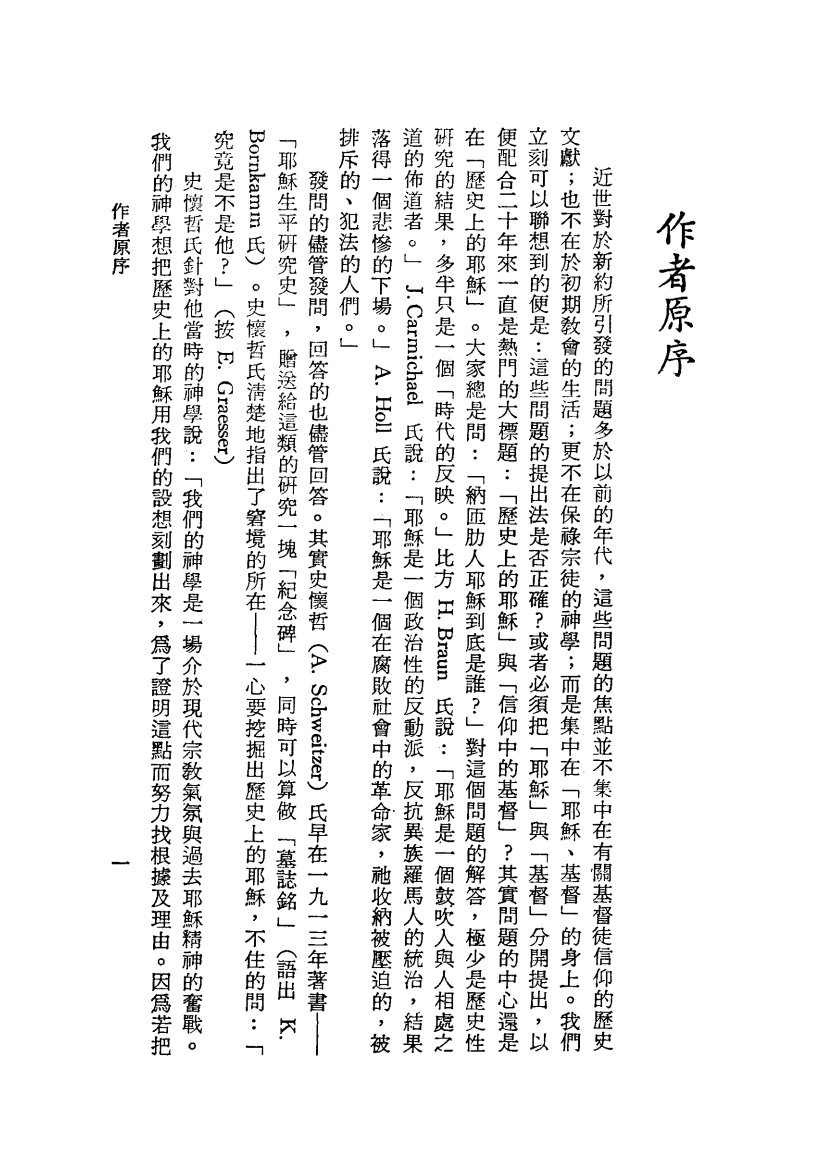 耶稣生平与宣讲 第 5 页预览