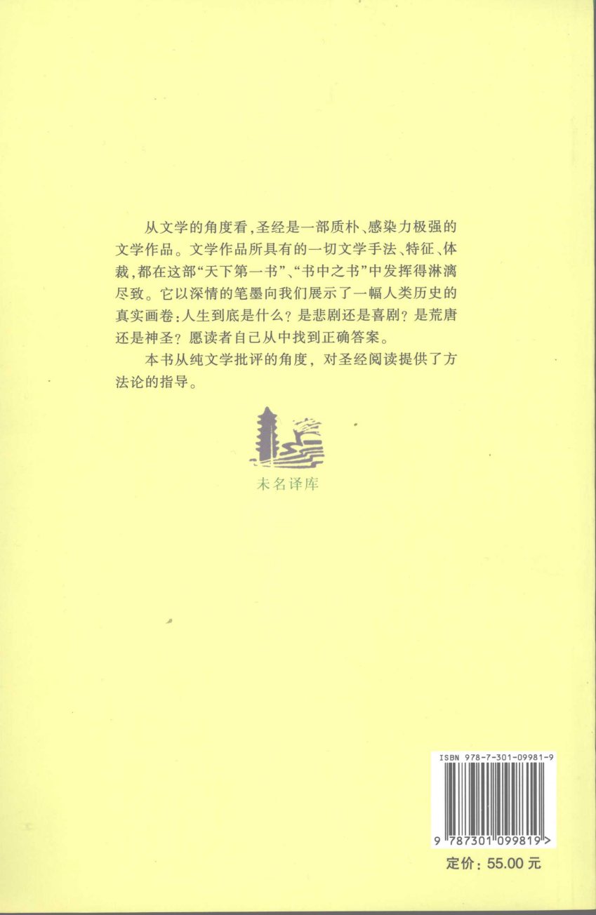 圣经文学导论 第 2 页预览