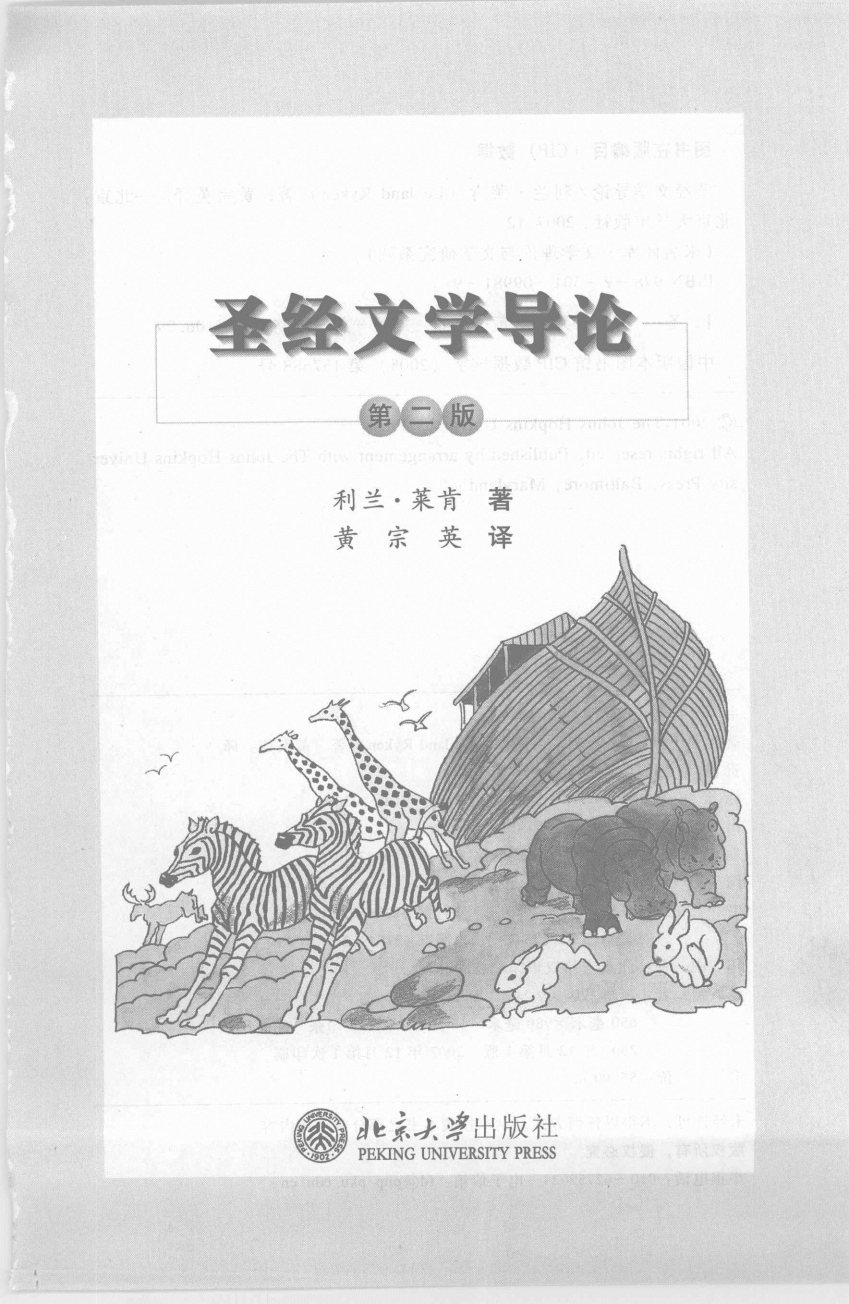 圣经文学导论 第 3 页预览