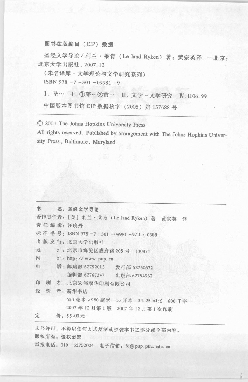 圣经文学导论 第 4 页预览
