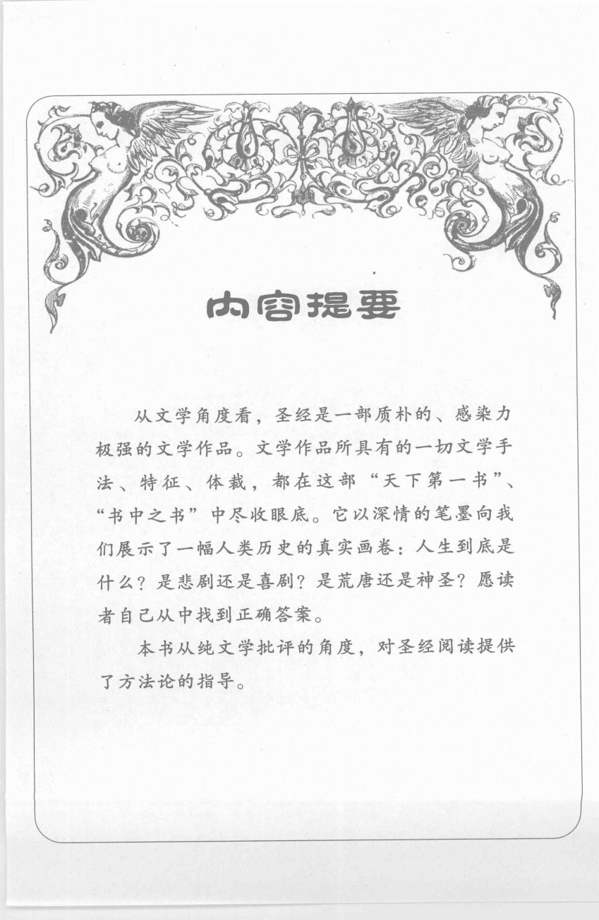 圣经文学导论 第 5 页预览