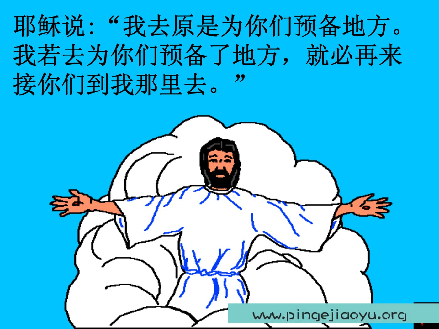 天堂，神美好的家 第 4 页预览