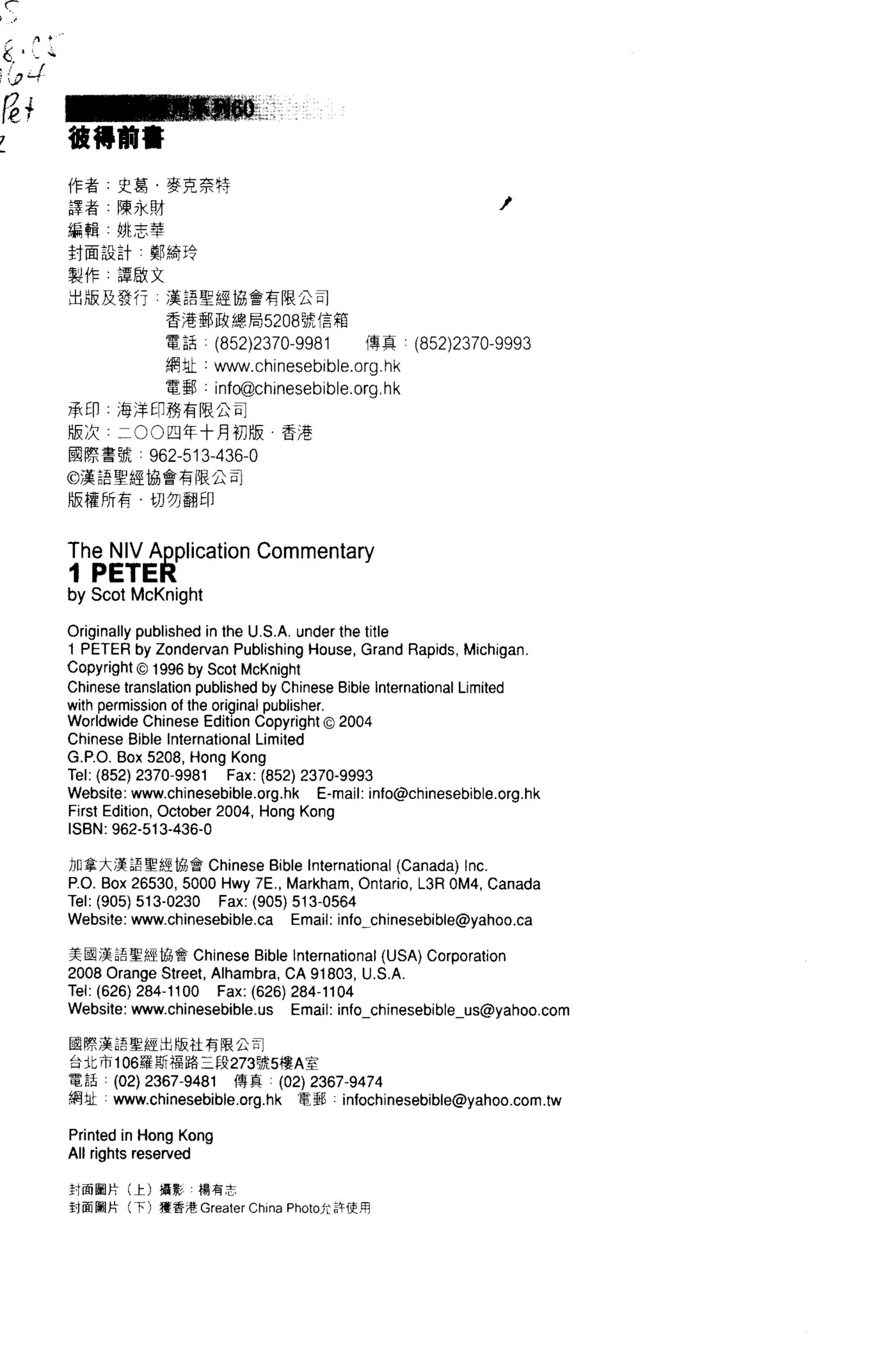彼得前书 第 2 页预览