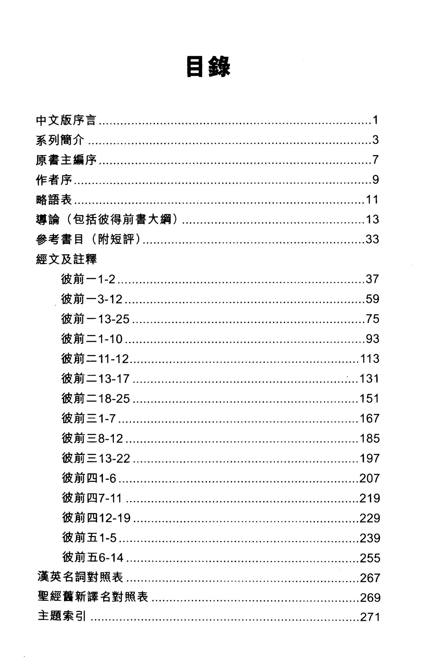 彼得前书 第 3 页预览