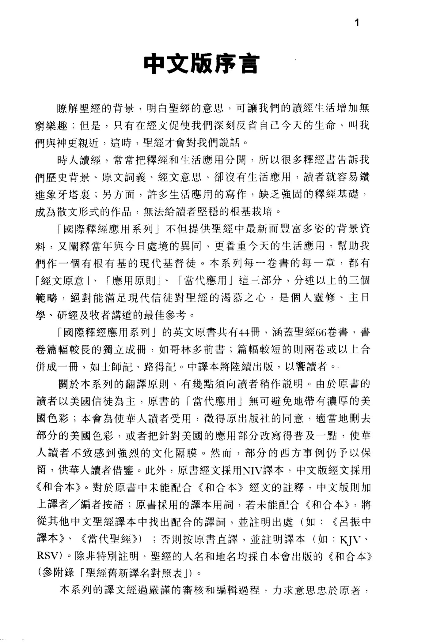 彼得前书 第 5 页预览