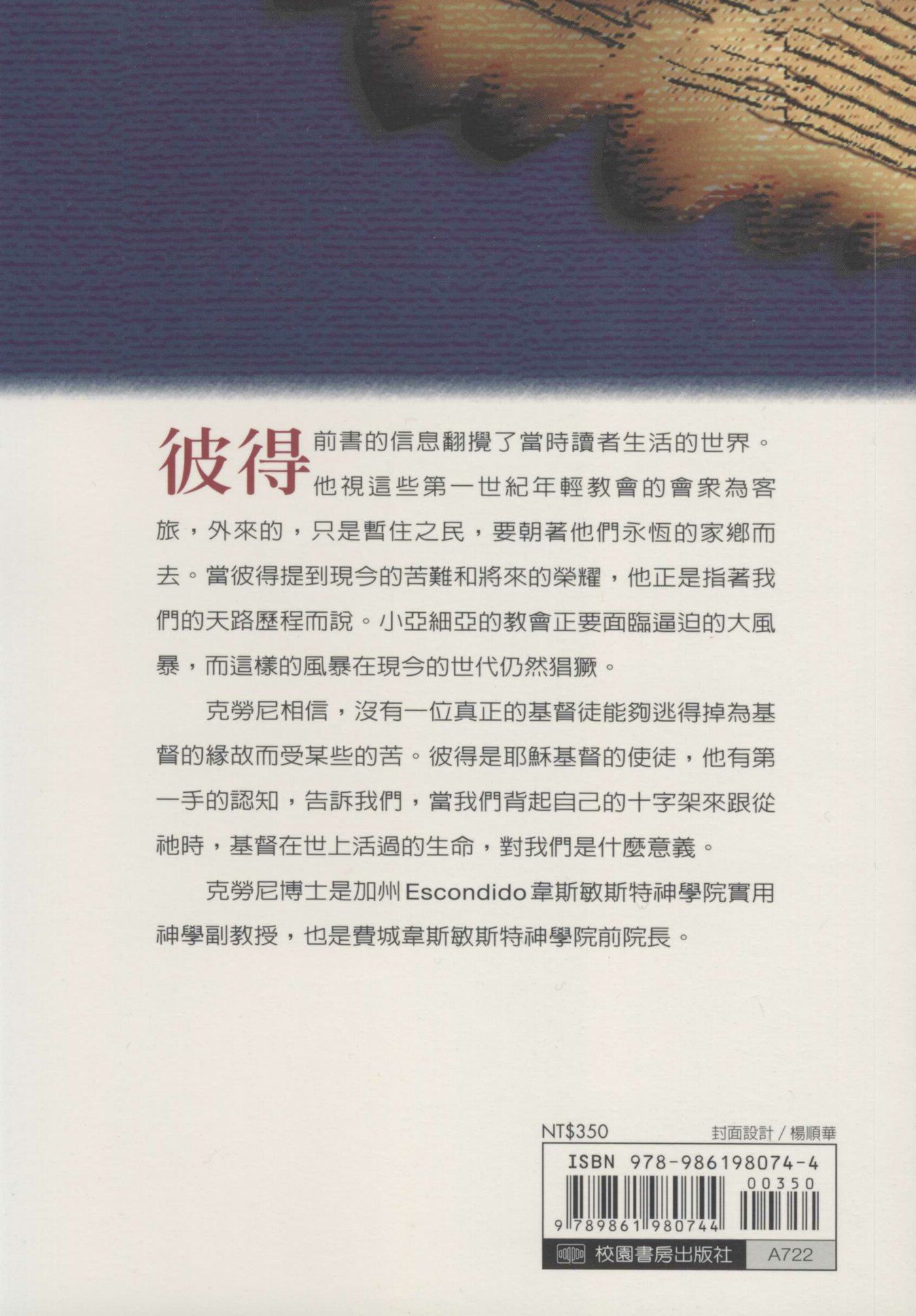 圣经信息系列：彼得前书 第 2 页预览