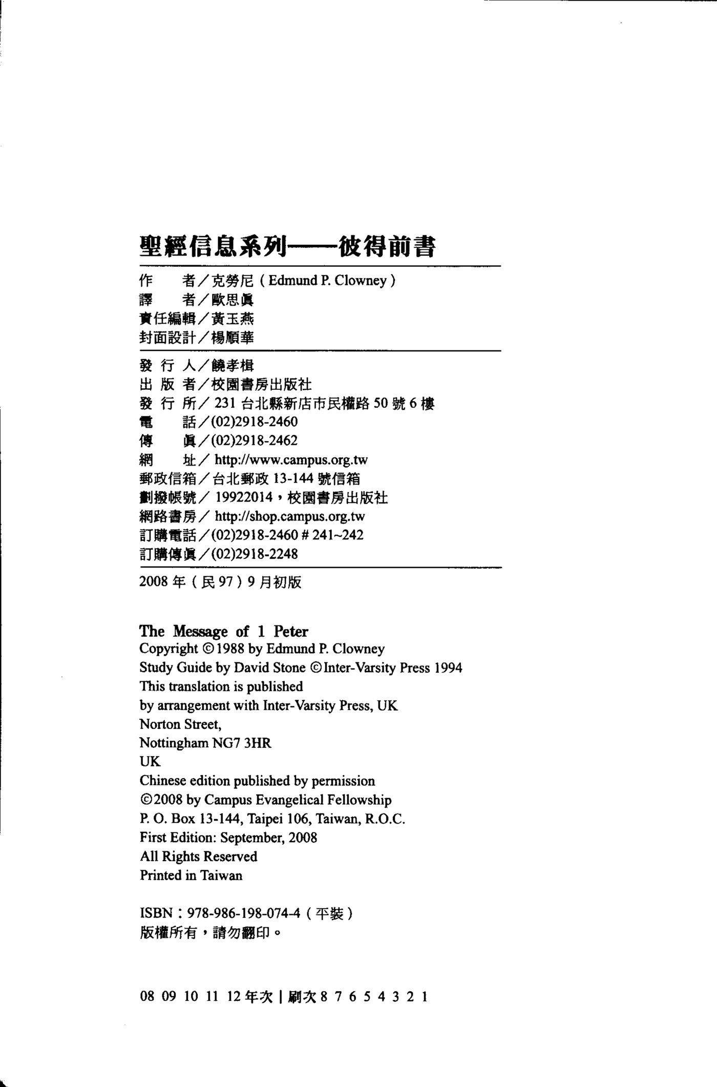 圣经信息系列：彼得前书 第 3 页预览