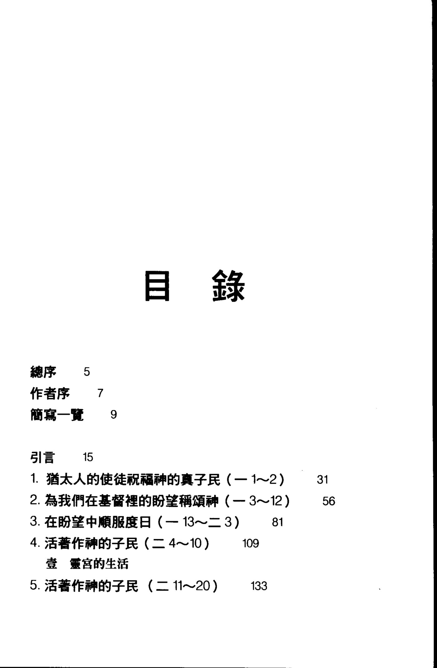 圣经信息系列：彼得前书 第 4 页预览