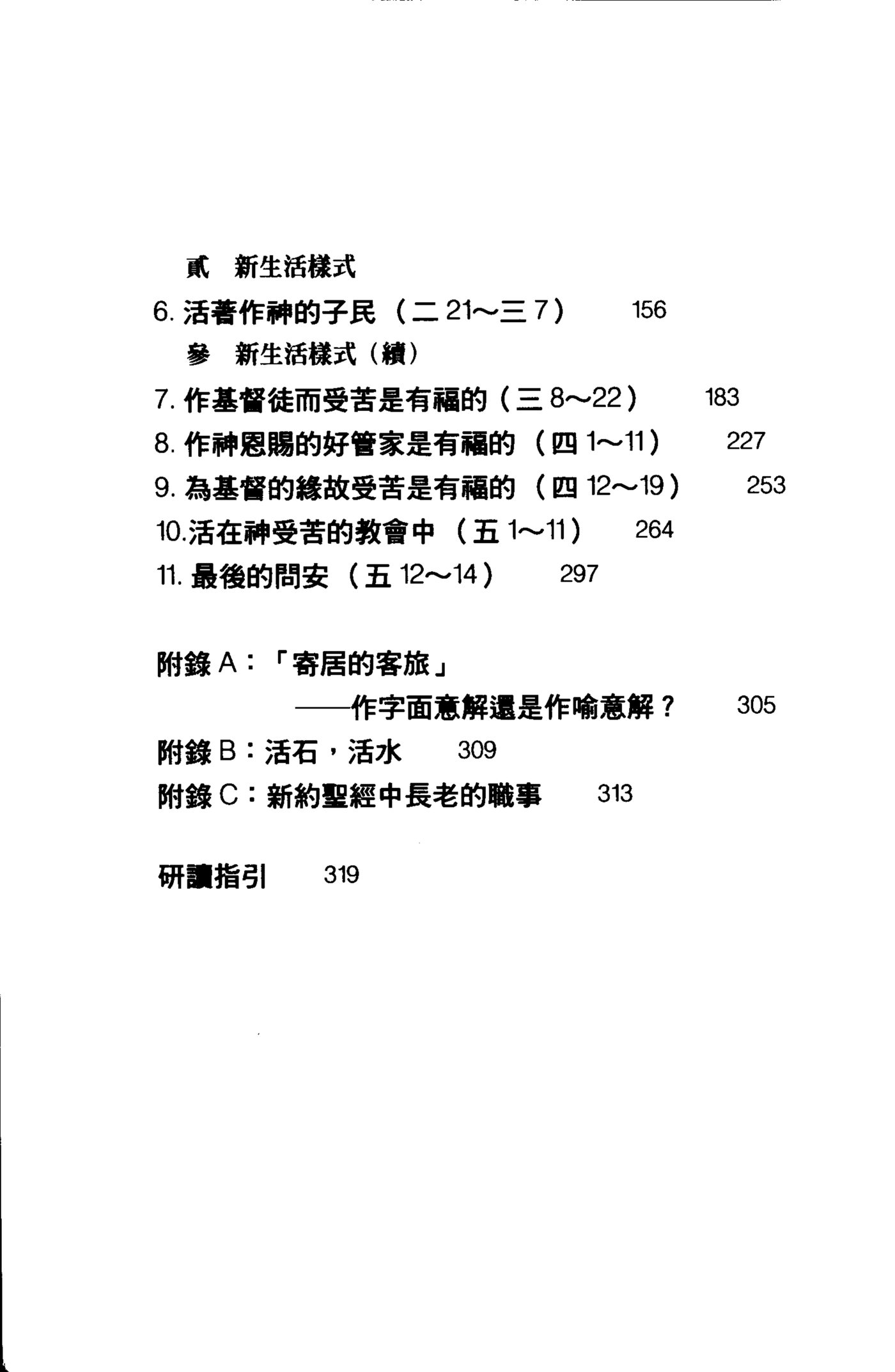 圣经信息系列：彼得前书 第 5 页预览