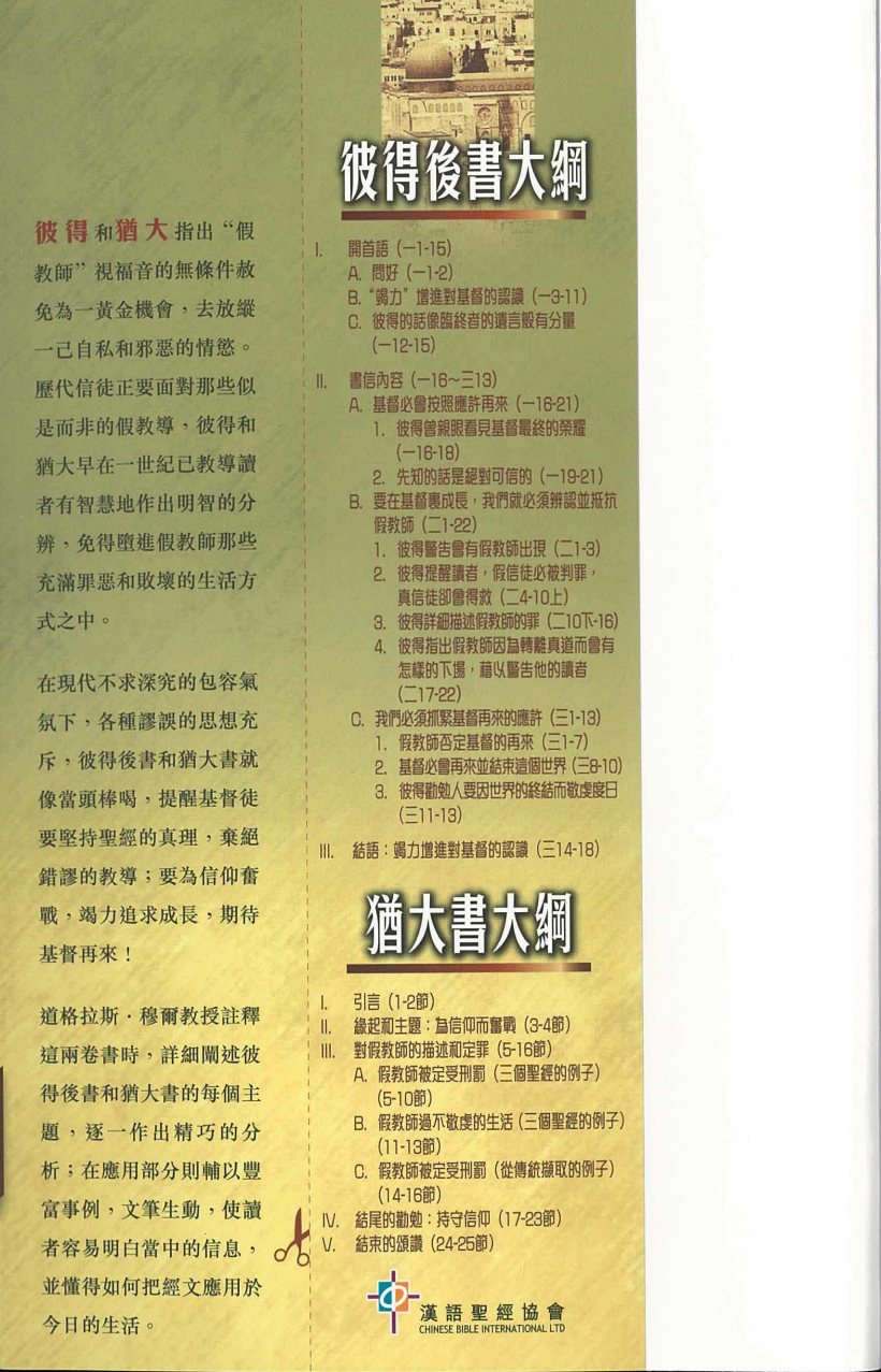 彼得后书、犹大书 道格拉斯·穆尔 第 2 页预览