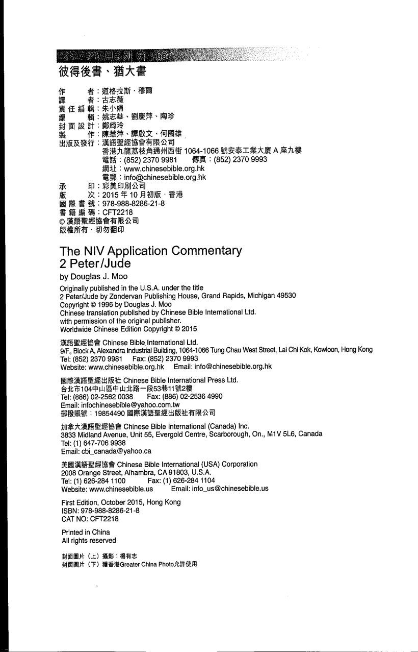 彼得后书、犹大书 道格拉斯·穆尔 第 4 页预览