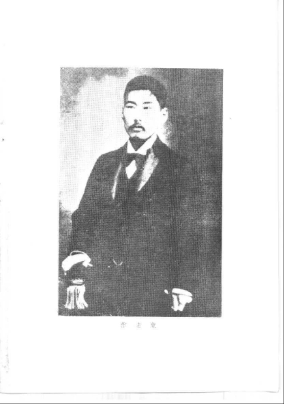 基督何许人也：基督抹煞论,〔日〕幸德秋水 第 4 页预览