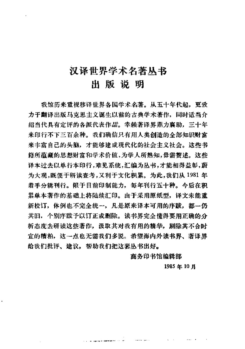 基督何许人也：基督抹煞论,〔日〕幸德秋水 第 5 页预览