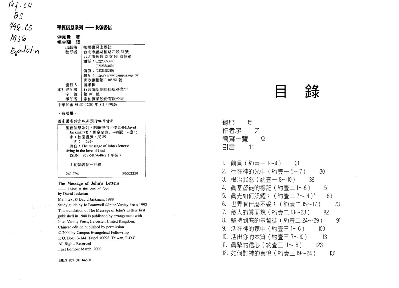 生命信息系列：约翰书信 第 1 页预览