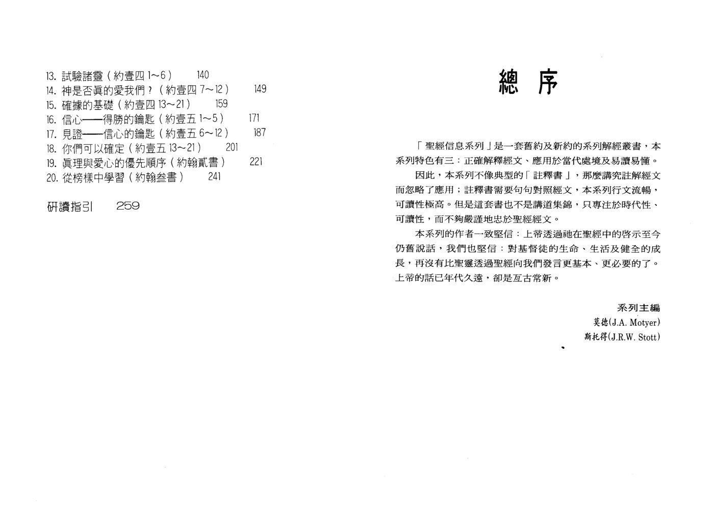 生命信息系列：约翰书信 第 2 页预览