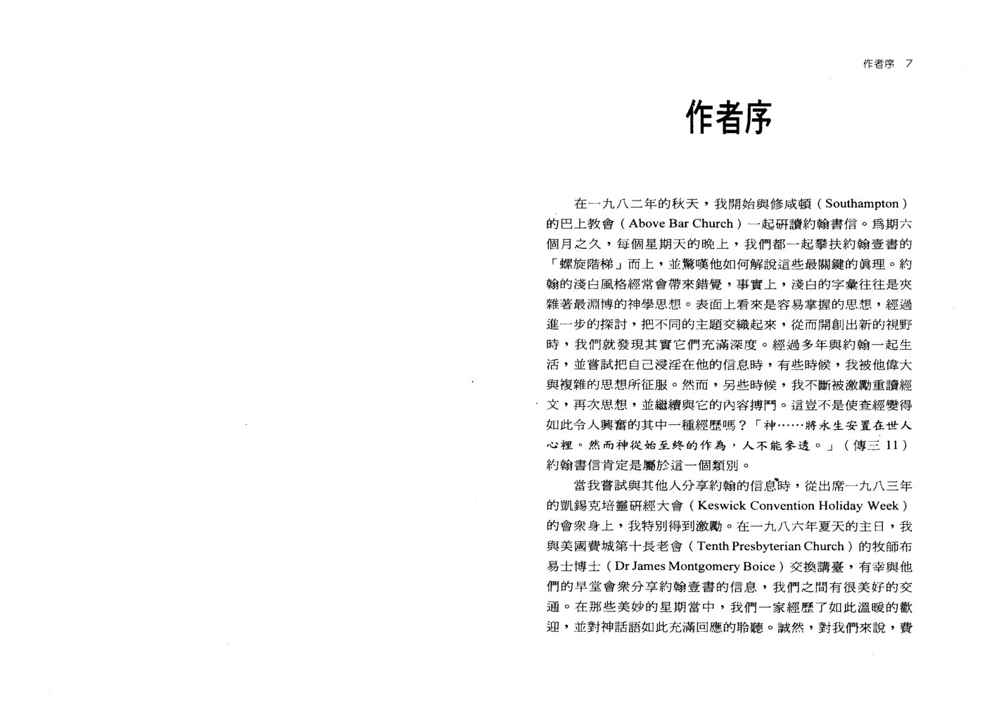生命信息系列：约翰书信 第 3 页预览