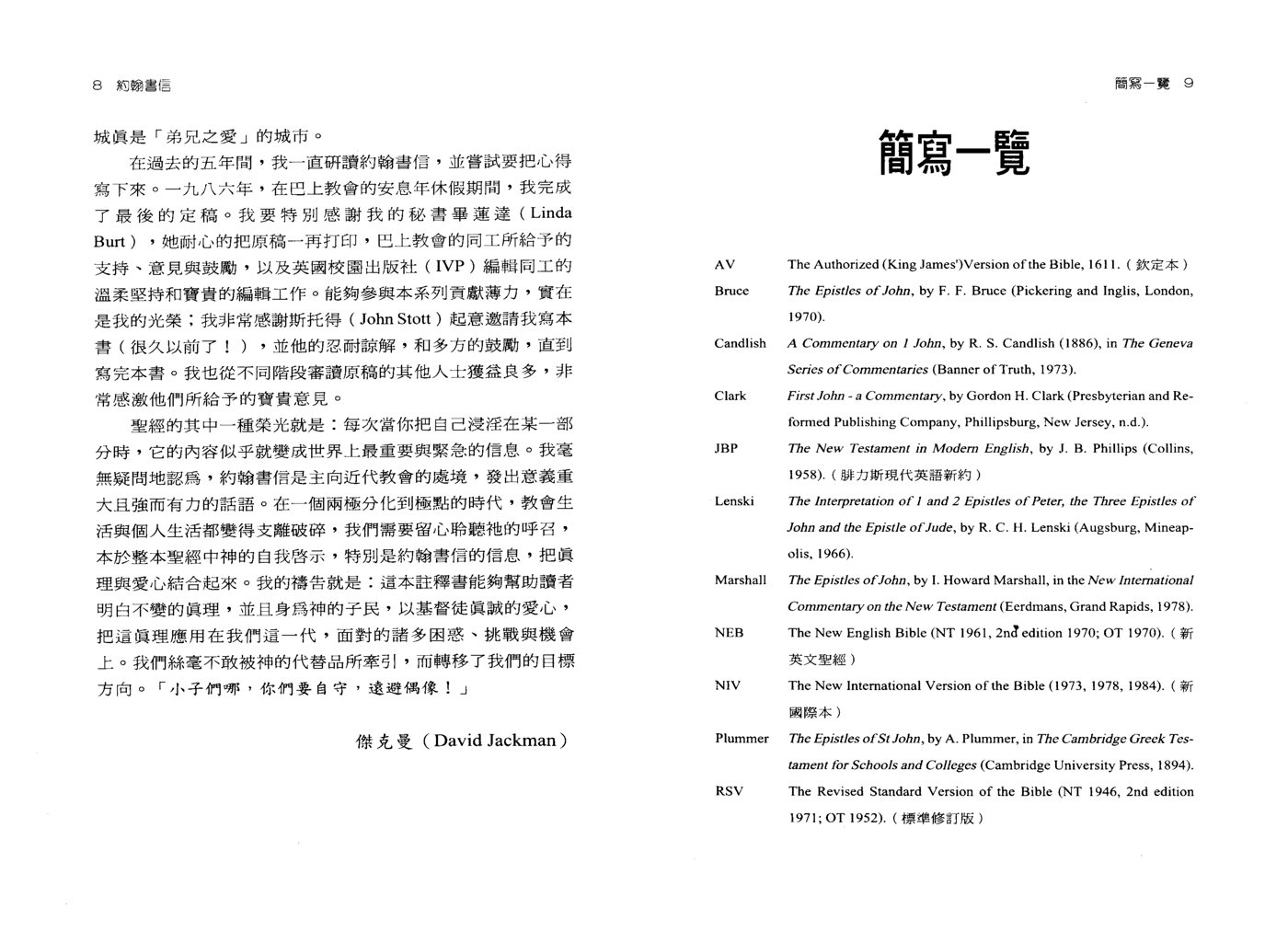 生命信息系列：约翰书信 第 4 页预览