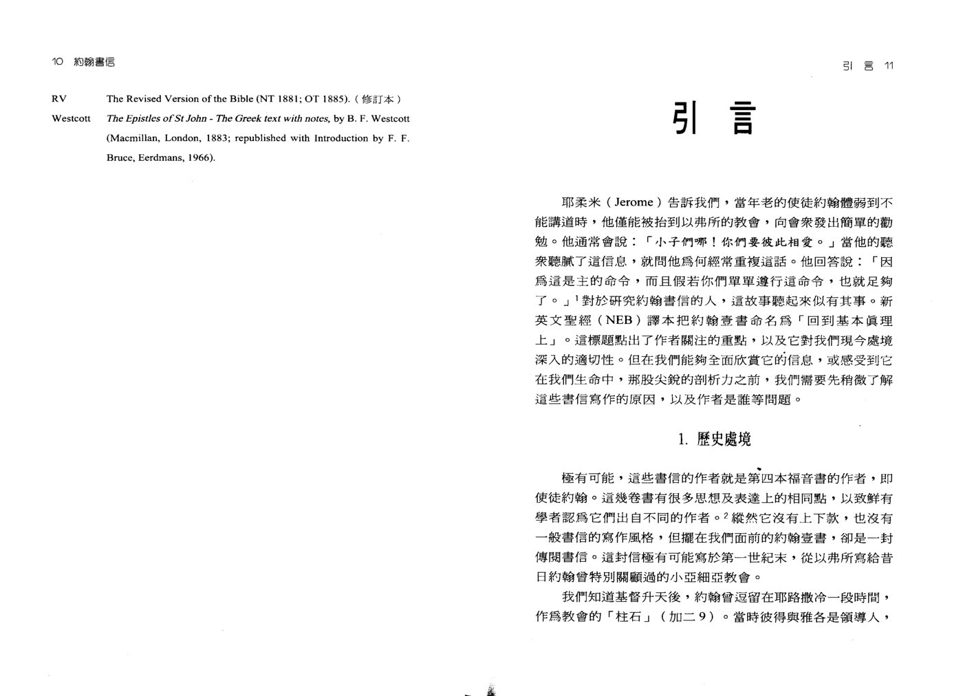 生命信息系列：约翰书信 第 5 页预览