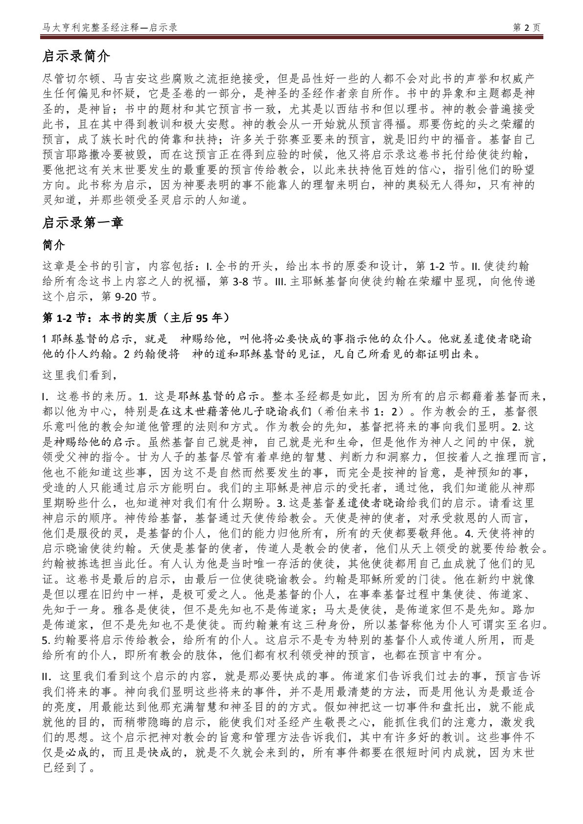 马太亨利完整圣经注释(启示录) 第 2 页预览