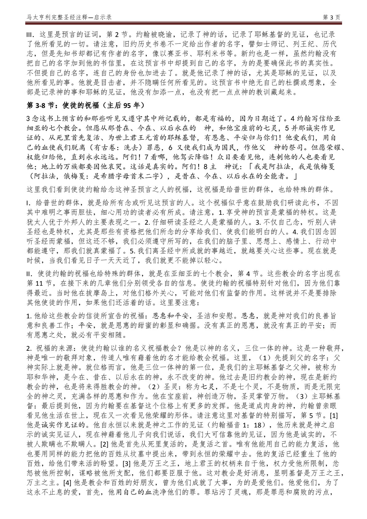 马太亨利完整圣经注释(启示录) 第 3 页预览