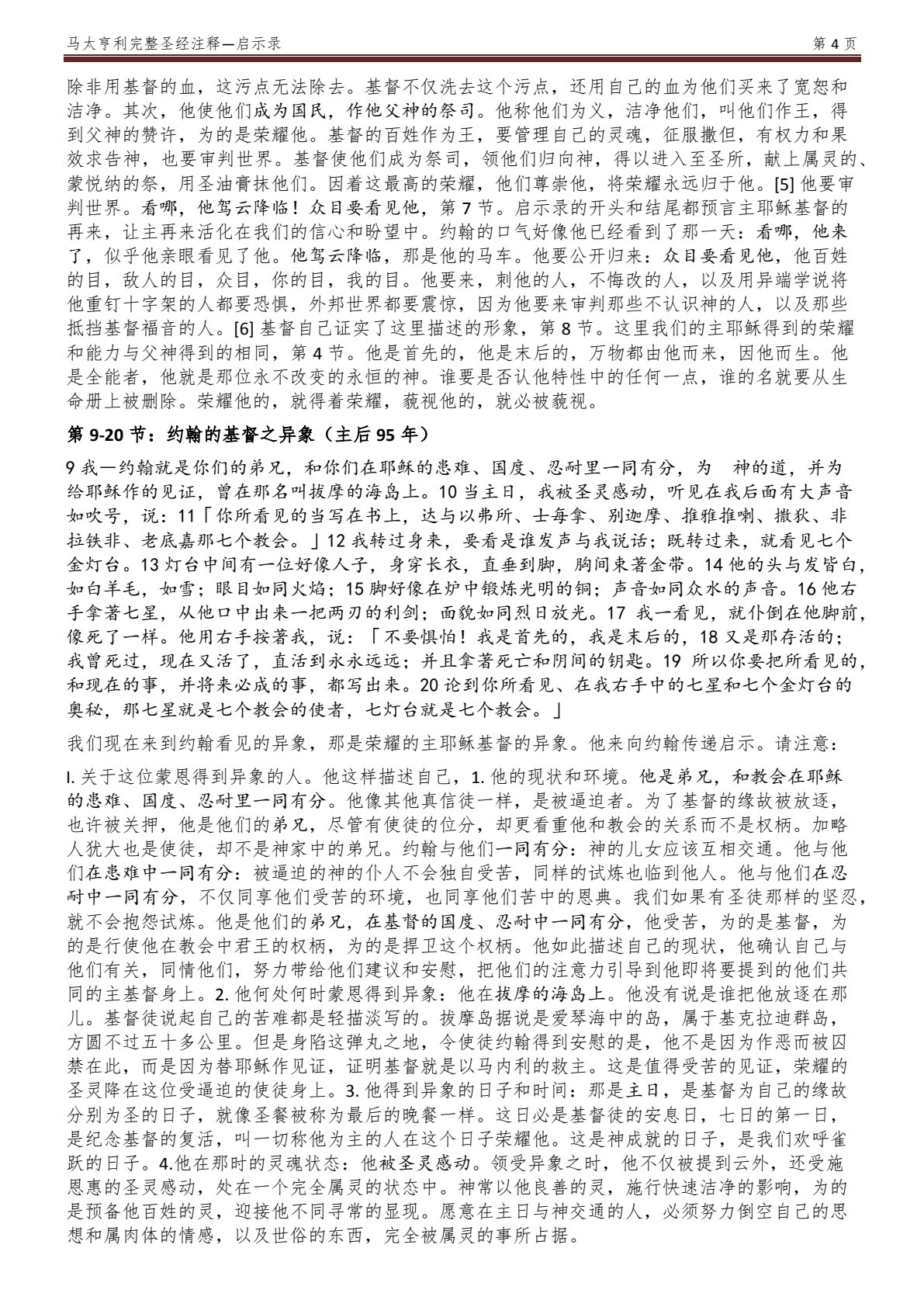 马太亨利完整圣经注释(启示录) 第 4 页预览