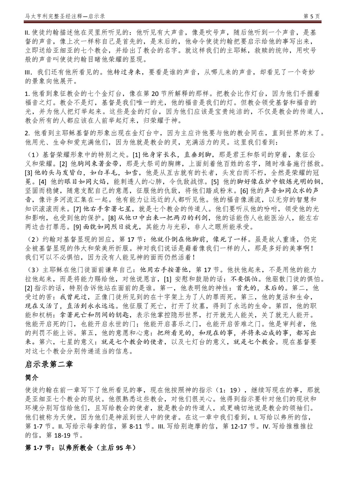 马太亨利完整圣经注释(启示录) 第 5 页预览