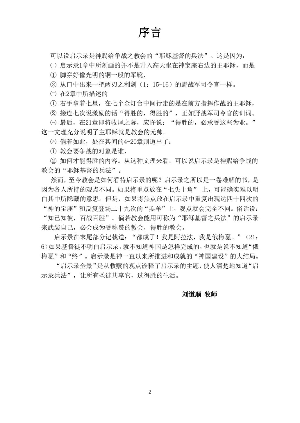 启示录 第 2 页预览